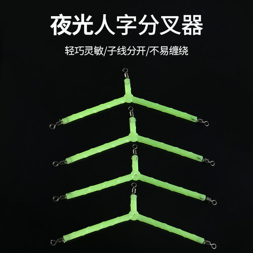 人字分钩器分叉支架Y型支架抛竿黄海diy配件人字转环大号加粗黄姑