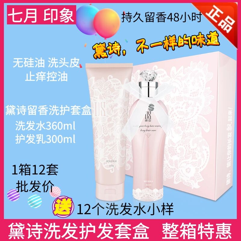 新黛诗洗发水护发素洗护套盒整箱清爽持久留香去屑止痒控油套装