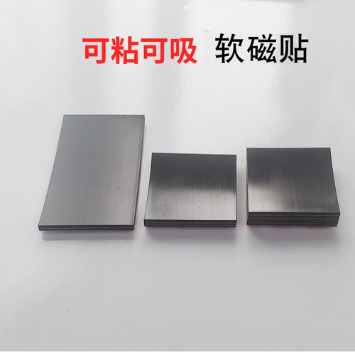 软磁铁磁吸贴片磁片磁性冰箱贴