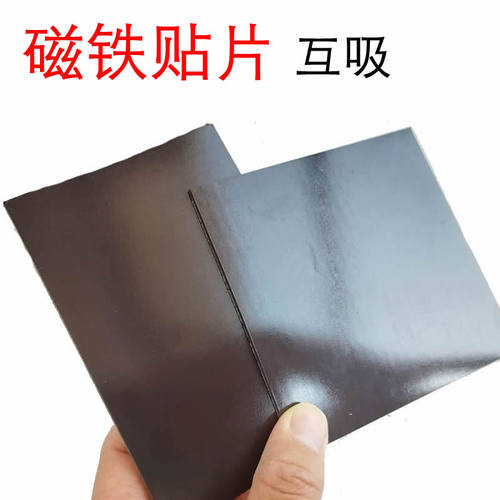 磁吸贴片磁吸板强力磁性磁片软磁