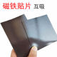 磁力贴磁吸贴片磁吸板磁性磁片软磁磁条磁力磁铁墙贴收纳吸铁石