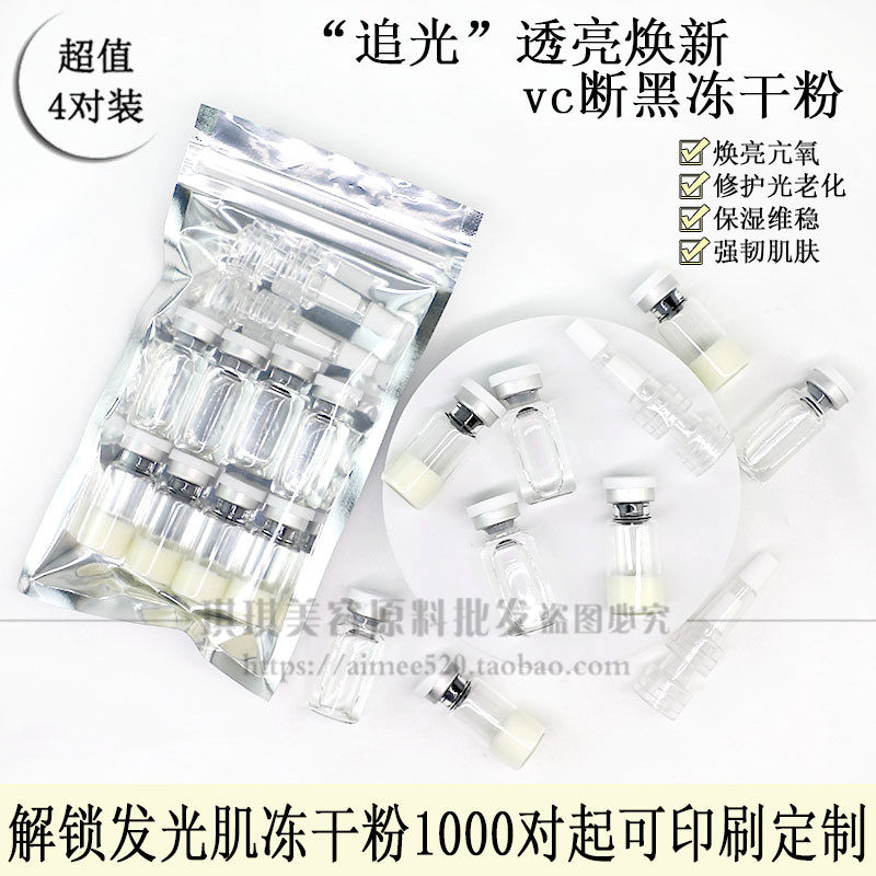 VC断黑冻干粉提亮补水收缩毛孔