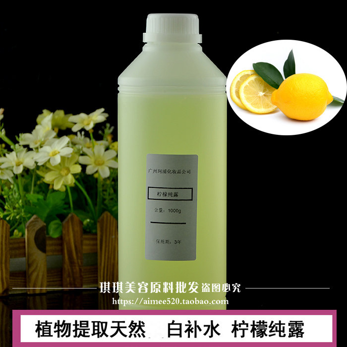 柠檬纯露亮白补水保湿