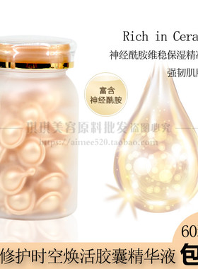 洛依贝视黄醇金胶时空焕活胶囊精华液D斑纹紧致滋润修护面部可oem