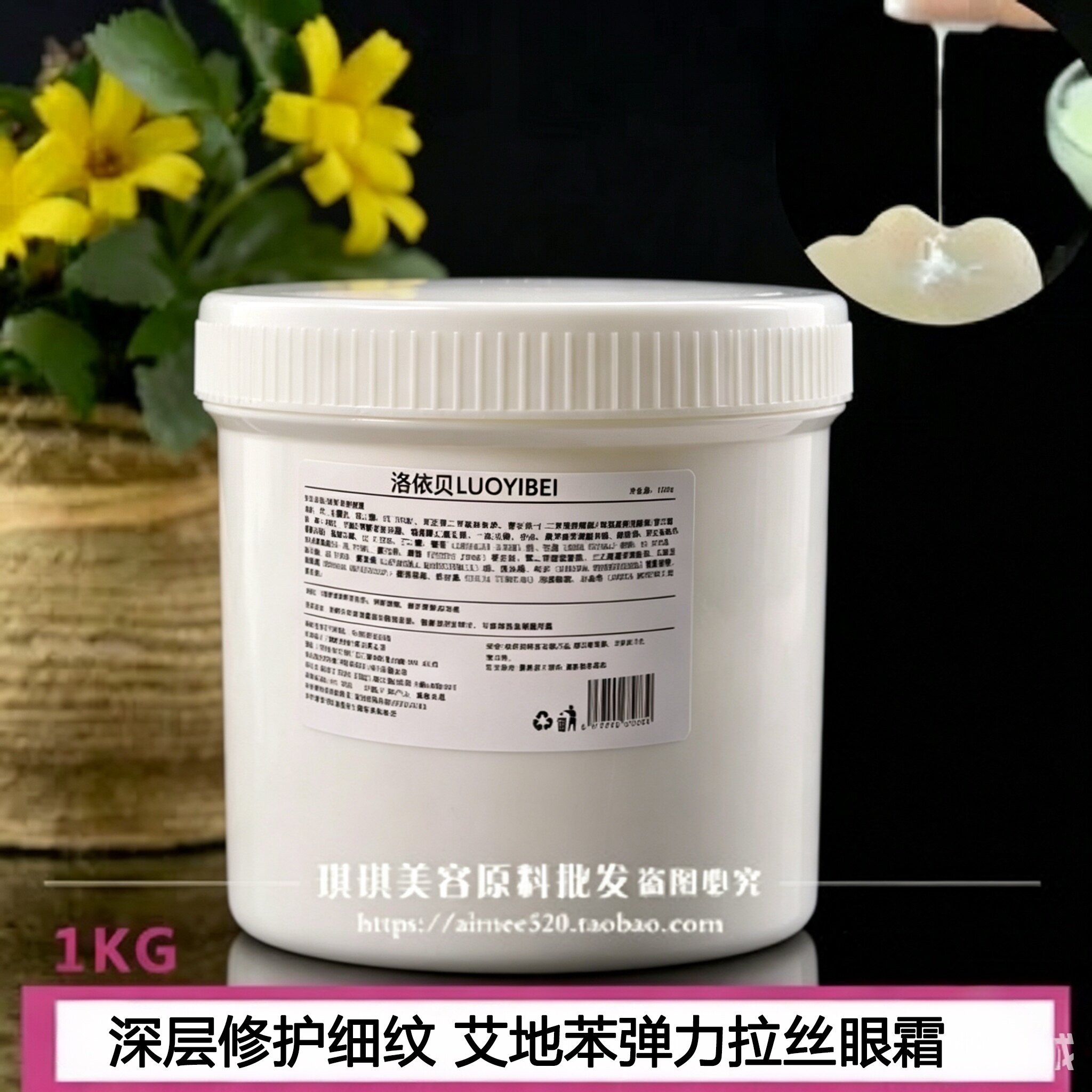 艾地苯弹力拉丝眼霜1000g 祛皱保湿焕活 增强皮肤弹性OEM