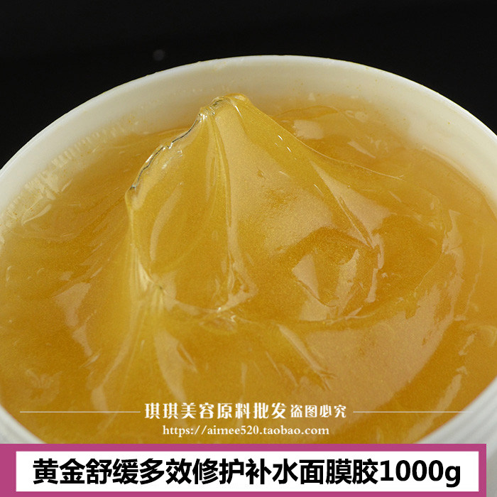 洛依贝黄金多效修护面膜胶 锁水舒缓镇净淡化细纹保湿补水保湿oem