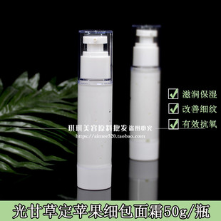 洛依贝光甘草定苹果甘细包面霜50g 保湿抗氧化抗衰老紧致深层润养