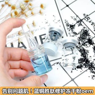5ml 改善敏感肌 洛依贝蓝铜胜肽修护冻干粉 收缩毛孔修护痘印痘坑