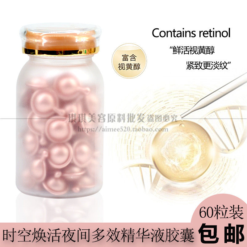 OEM代加工 洛依贝视黄醇修护粉胶时空焕活夜间多效胶囊精华液60粒