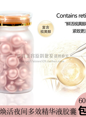 OEM代加工 洛依贝视黄醇修护粉胶时空焕活夜间多效胶囊精华液60粒