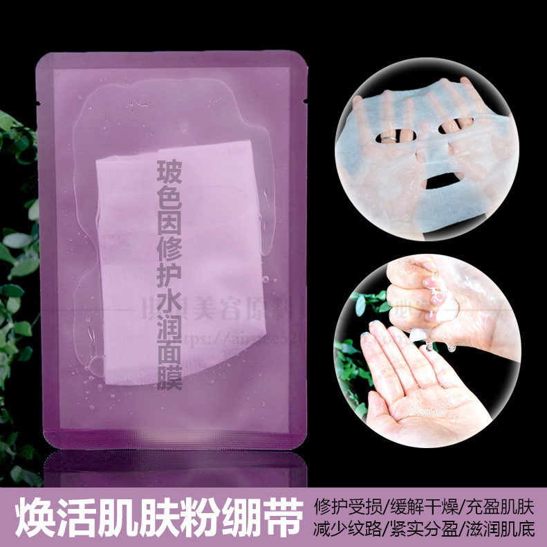 保湿紧致代加工玻色因保湿面膜贴