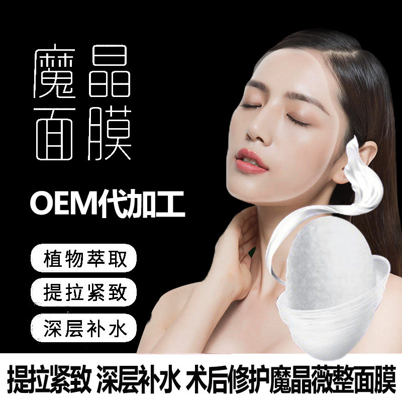 oem反重力魔晶焕肤生物透气面膜贴 抗皱补水保湿淡化细纹修复受损