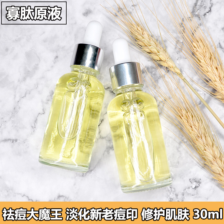 痘痘肌肤的福音！寡肽原液30ml 抗痘修护淡化痘印修护痘肌 包邮~,美容护肤/美体/精油,液态精华,淘宝优惠券,粉丝福利购,淘宝优惠卷