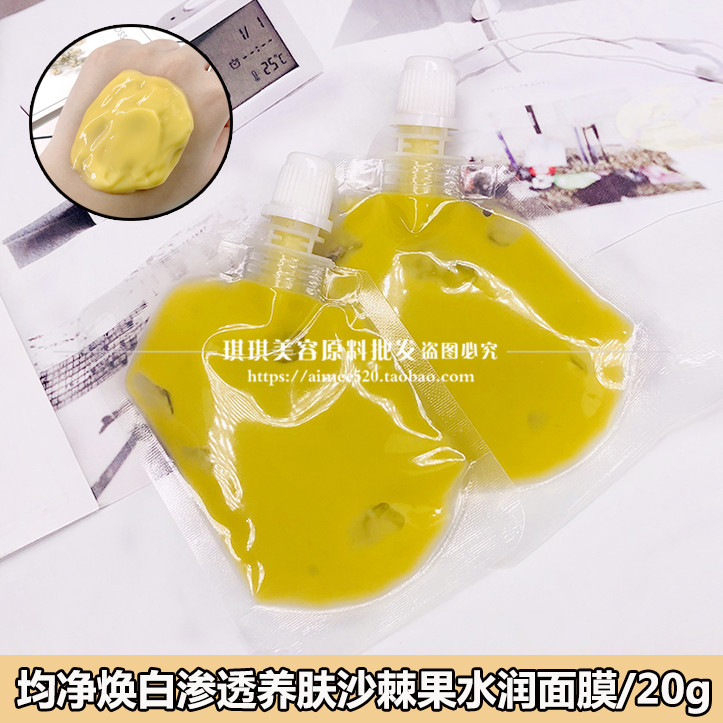 洛依贝沙棘果水润抗氧化修护面膜 改善粗糙暗淡提亮肤色晒后修复图片