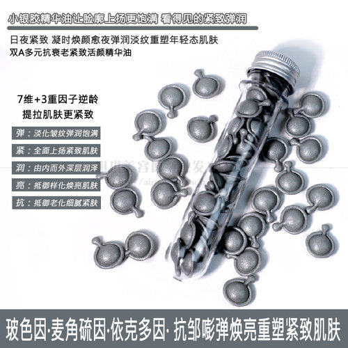 全新双A多元抗老紧致精华油 麦角硫因抗初老抗皱淡纹弹润嫩白胶囊