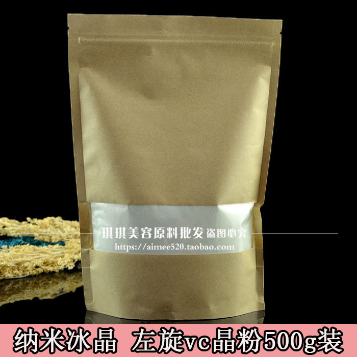 洛依贝左旋VC晶粉500g新研发纳米神奇冰精嫩白净肤