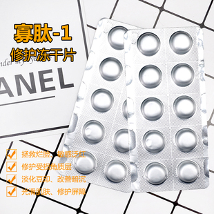 196℃液氮冷冻维稳修复淡化痘印紧致保湿 洛依贝寡肽 1德国冻干片