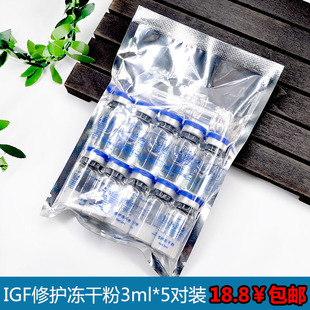 印刷版 可OEM加工 5对装 洛依贝淡黑色素IGF微针真皮修护冻干粉3ml