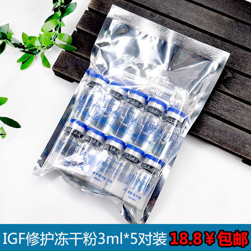 洛依贝真皮3ml*5加工修护冻干粉