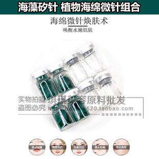 包邮!小绿魔海藻矽针植物海绵微针骨针组合改善肌肤清洁院线产品