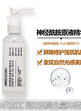 神经酰胺强韧屏障多重修护原液