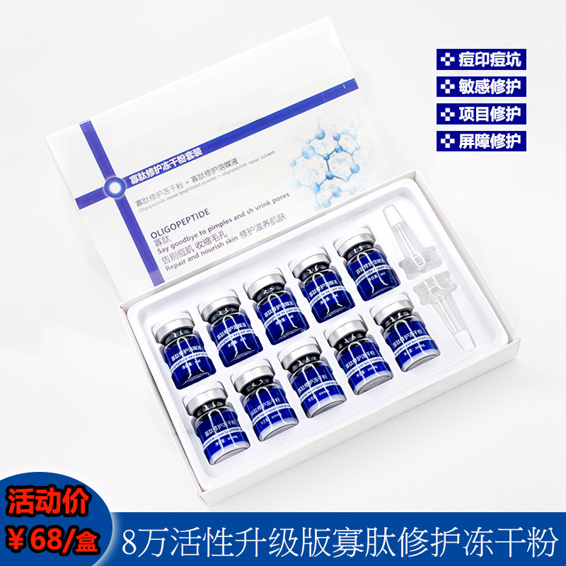 洛依贝升级版寡肽修护冻干粉套盒 淡化痘印痘坑改善泛红面部精华