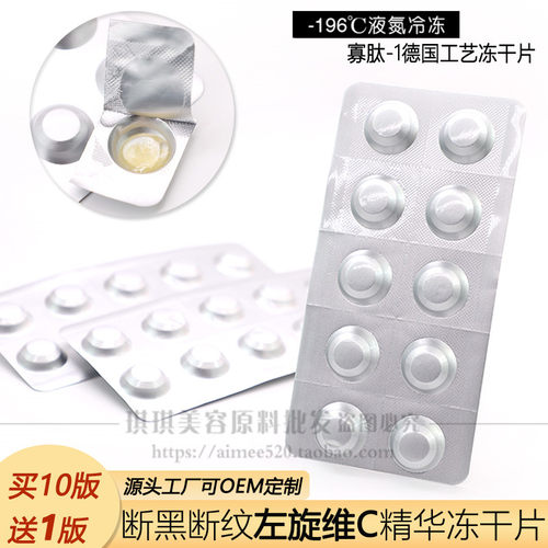 洛依贝左旋维c精华寡肽冻干片