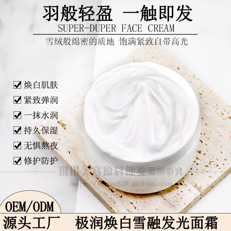 OEM厂 极润焕白雪融发光面霜100g免邮匀肤提亮修护补水紧致亢氧化