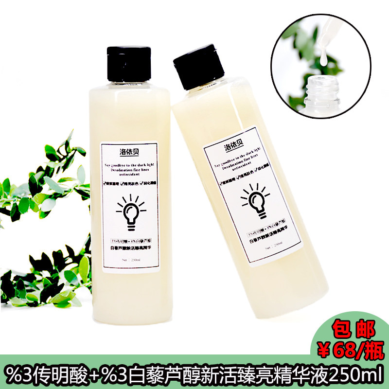 洛依贝%3传明酸+%3白藜芦醇精华原液 提亮肤色改善暗沉收缩毛孔