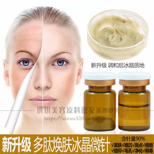 PMPS多肽冰晶海绵微针矽针焕肤术祛痘粉刺棕瓶海藻骨针美容院产品