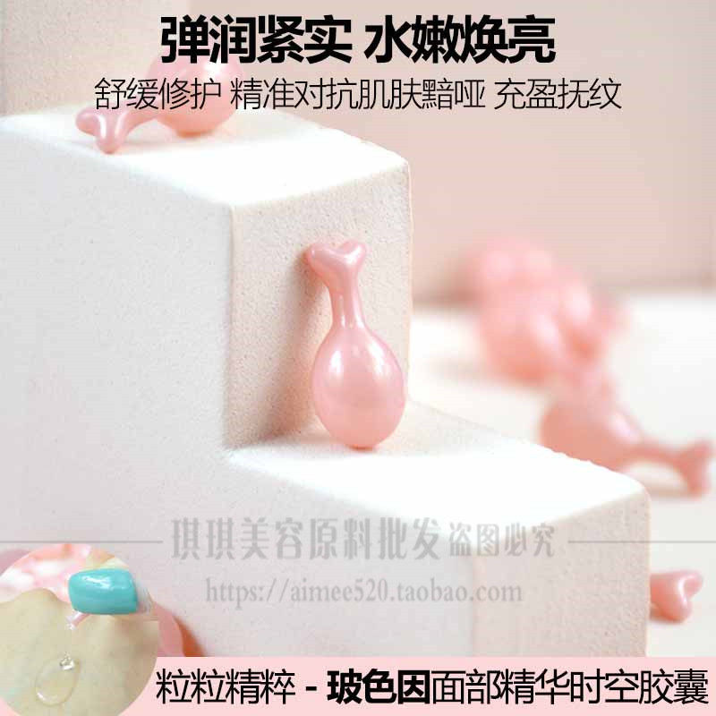 粉色小鸡腿 玻色因亢衰老精华时空胶囊 补水保湿水润舒缓紧实肌肤