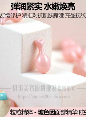 粉色小鸡腿 玻色因亢衰老精华时空胶囊 补水保湿水润舒缓紧实肌肤