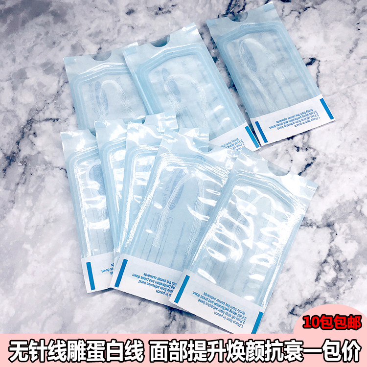 洛依贝蚕丝蛋白线 魔力线无针雷达线雕 提拉紧致美容院祛皱 1包价