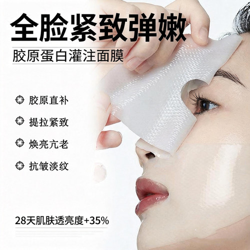 洛依贝胶原灌注面膜补水紧致