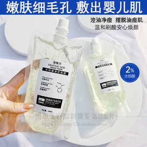 刷酸水杨酸面膜清痘去黑头粉刺闭口 清洁面膜涂抹冻膜oem代工