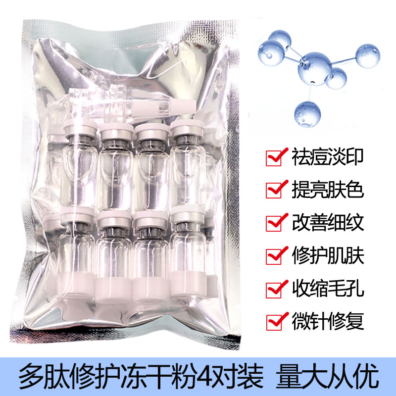 多肽修肌祛痘印红血丝修护冻干粉