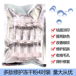 多肽修肌冻干粉清痘印收缩毛孔修护红血丝美容院用