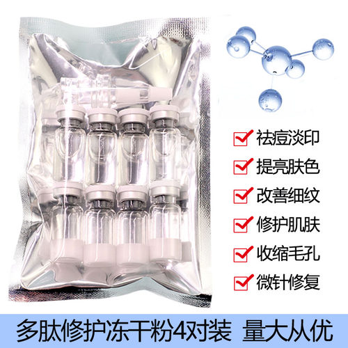 多肽修肌祛痘印红血丝修护冻干粉