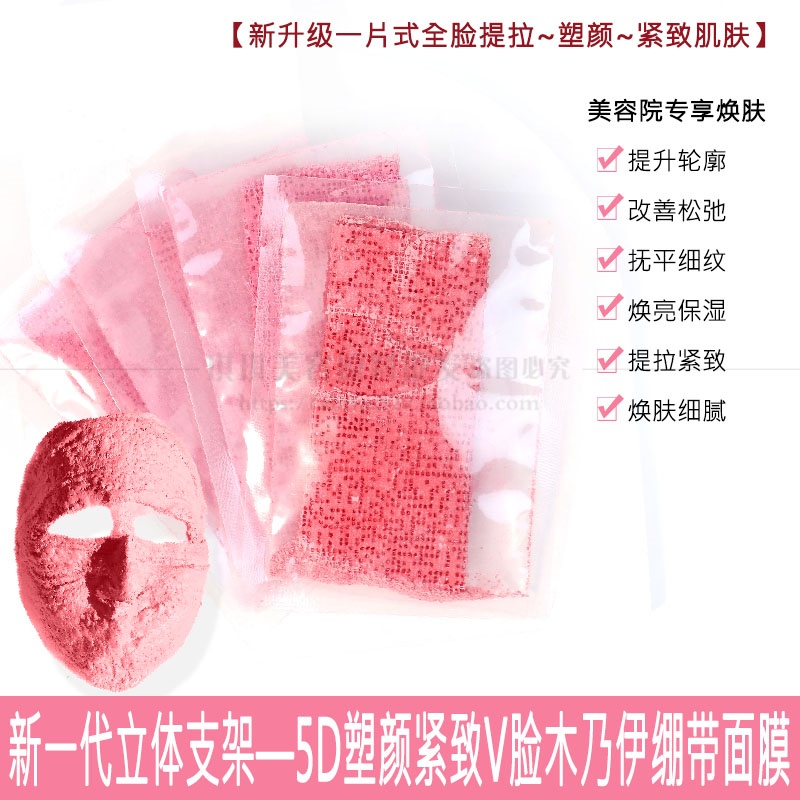 木乃伊5D塑颜紧致提拉面膜