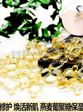 OEM燕麦葡聚糖时空胶囊精华 维稳肌肤修护肌底补水保湿紧肤细毛孔