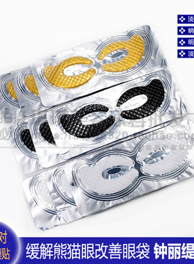 明星同款洛依贝黄金多肽紧致水晶眼膜贴提拉收紧改善yan袋熊猫眼