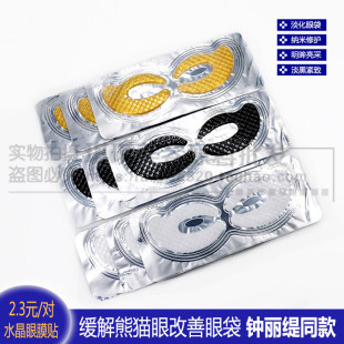 明星同款 洛依贝黄金多肽紧致水晶眼膜贴提拉收紧改善yan袋熊猫眼