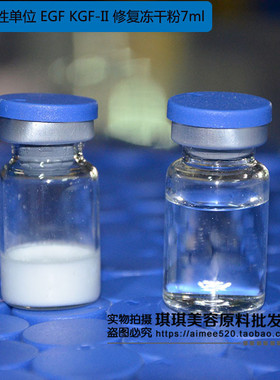 批KGF-II,1GF4万活性多效冻干粉 收毛孔抗衰屈痘印疤红血丝 7ml蓝