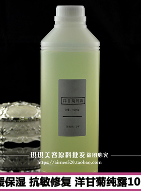 罗马舒缓补水保湿修复洋甘菊纯露
