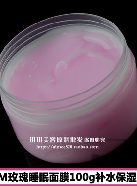 矿物100g保湿润泽暗沉睡眠面膜