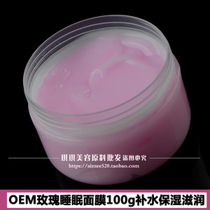oem洛依贝玫瑰滋养矿物免洗睡眠面膜100g  补水保湿润泽淡暗沉