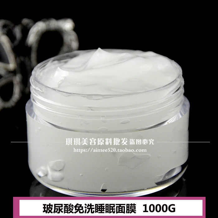 洛依贝 玻尿酸睡眠面膜1000g 补水保湿收缩毛孔免洗面膜OEM