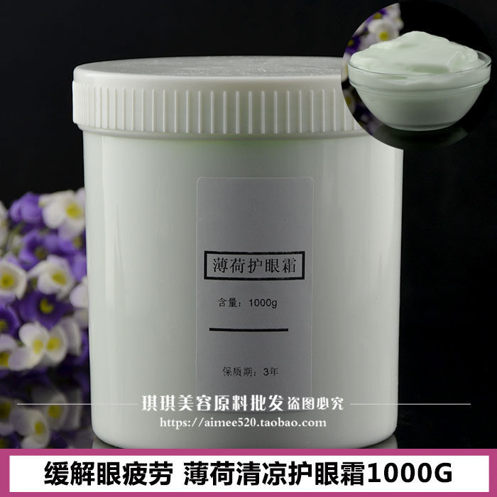薄荷清凉护眼霜1000g改善眼周暗沉浮肿养护滋润OEM
