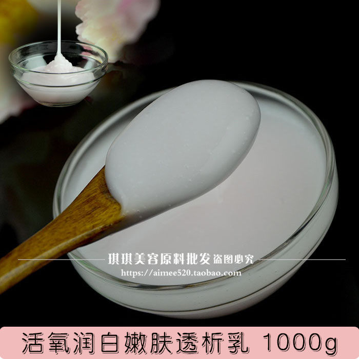 洛依贝透析乳1000g活氧润白收缩毛孔补水保湿乳液 oem加工 批