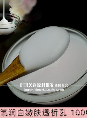洛依贝透析乳1000g活氧润白收缩毛孔补水保湿乳液 oem加工 批